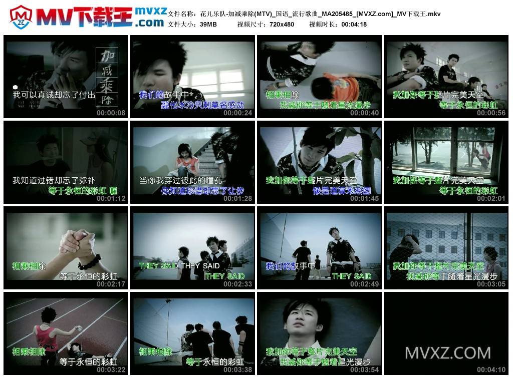 花儿乐队-加减乘除(MTV)_国语_流行歌曲_MA205485